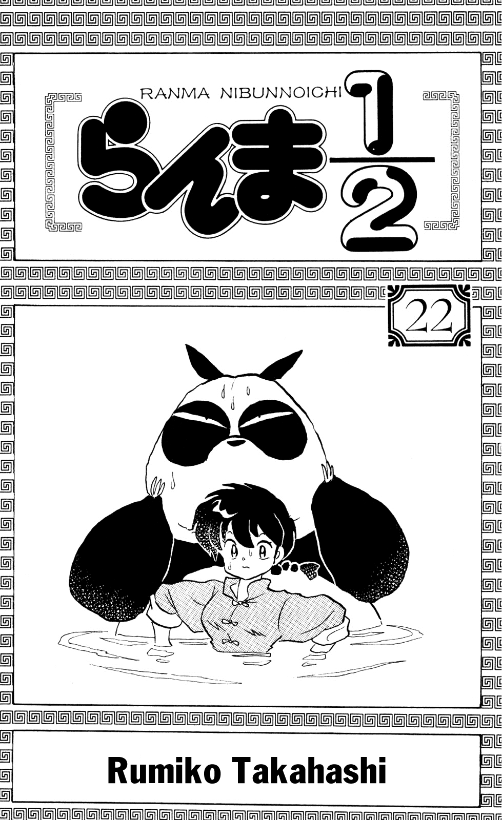 https://cdn.nhattruyenplus.store/154/154754/ranma-22-003.png