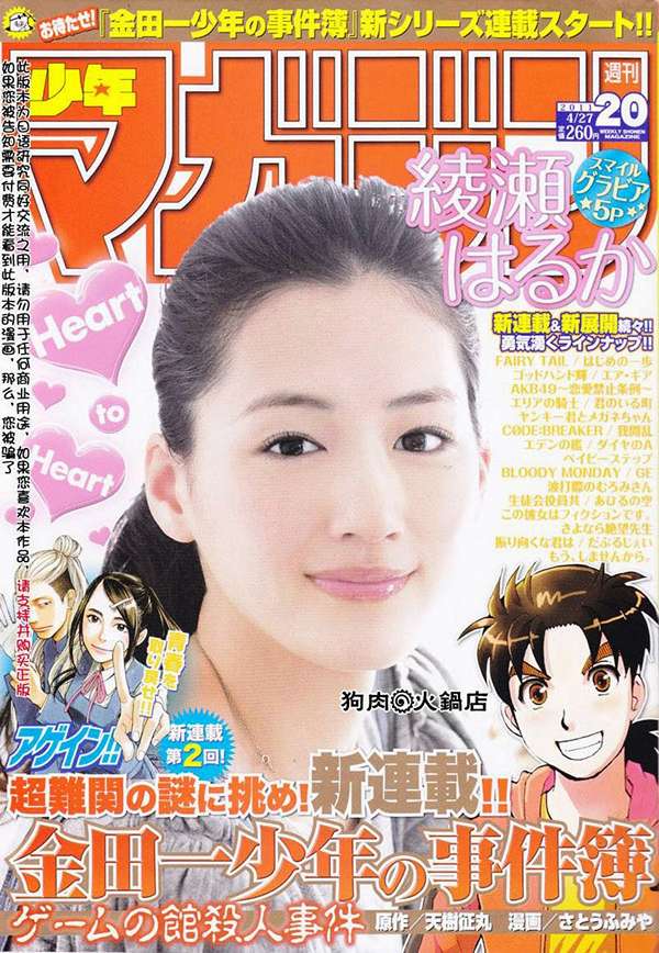 Kindaichi Shounen no Jikenbo P2