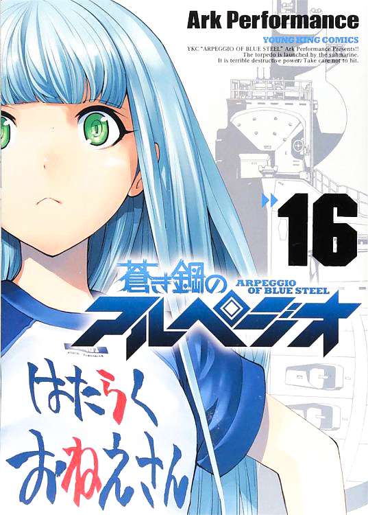 Aoki Hagane no Arpeggio